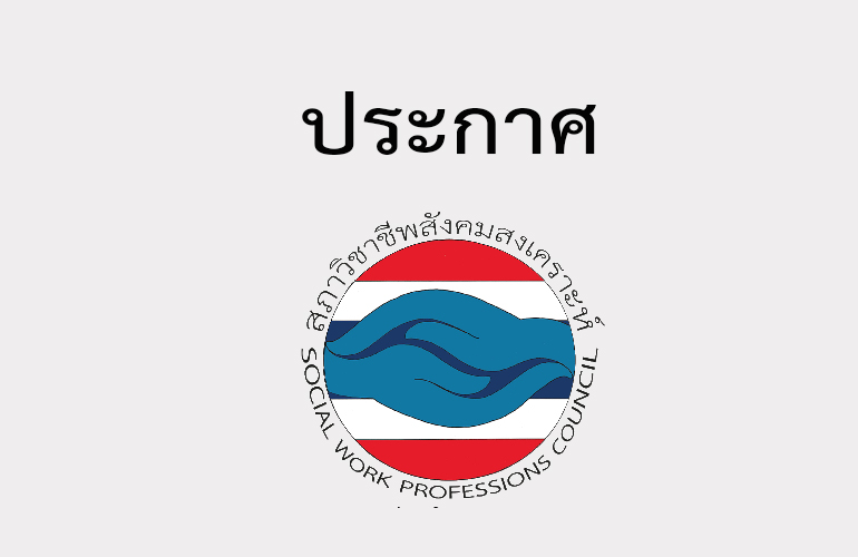 การขอรับรองหน่วยคะแนนการศึกษาต่อเนื่อง (สำหรับหน่วยงาน)